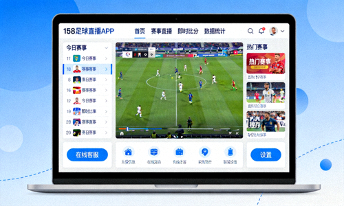 188足球直播APP电脑端界面展示