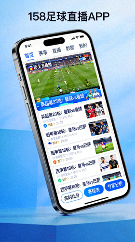 188足球直播APP手机端界面展示